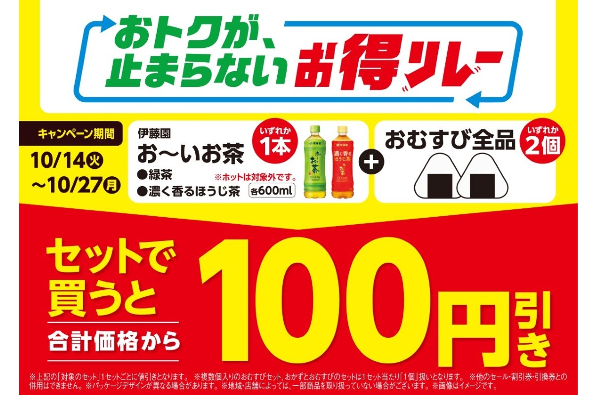 「ファミマのお得リレー」第7弾