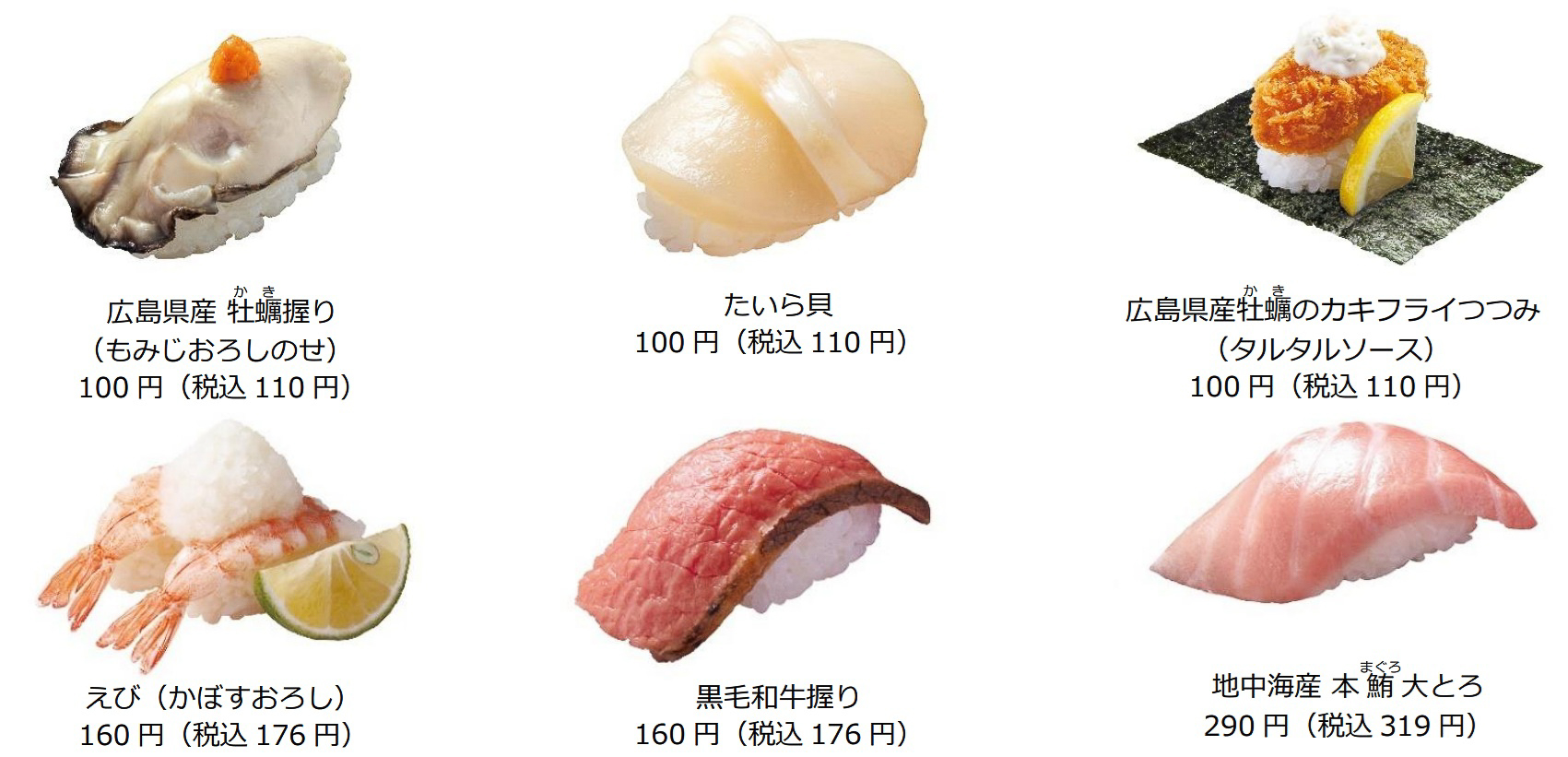 「はま寿司 牡蠣と秋の旨ねた祭り」に登場するメニュー