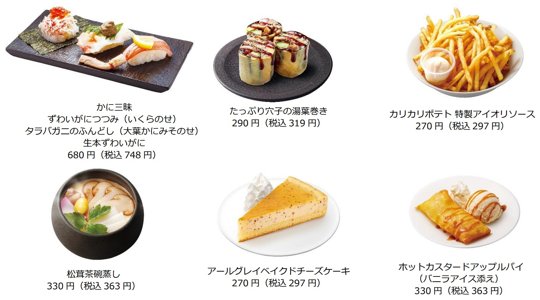 「はま寿司 牡蠣と秋の旨ねた祭り」に登場するメニュー