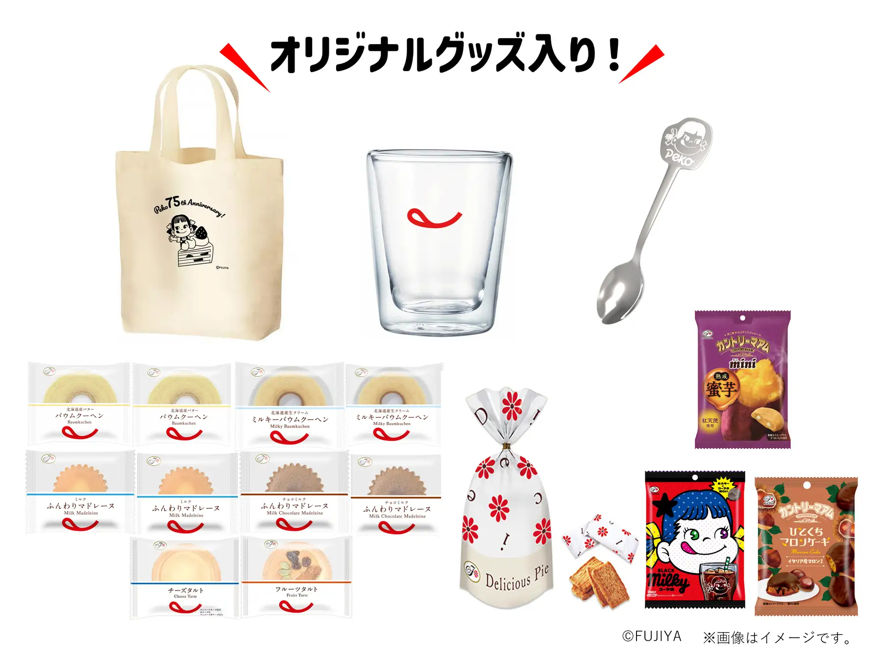 不二家の創業祭 アニバーサリーセット2025