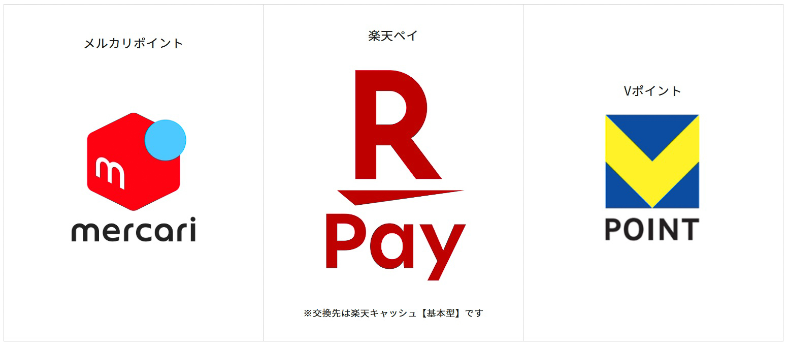10月20日から「メルカリポイント」「楽天ペイ」「Vポイント」が加わる