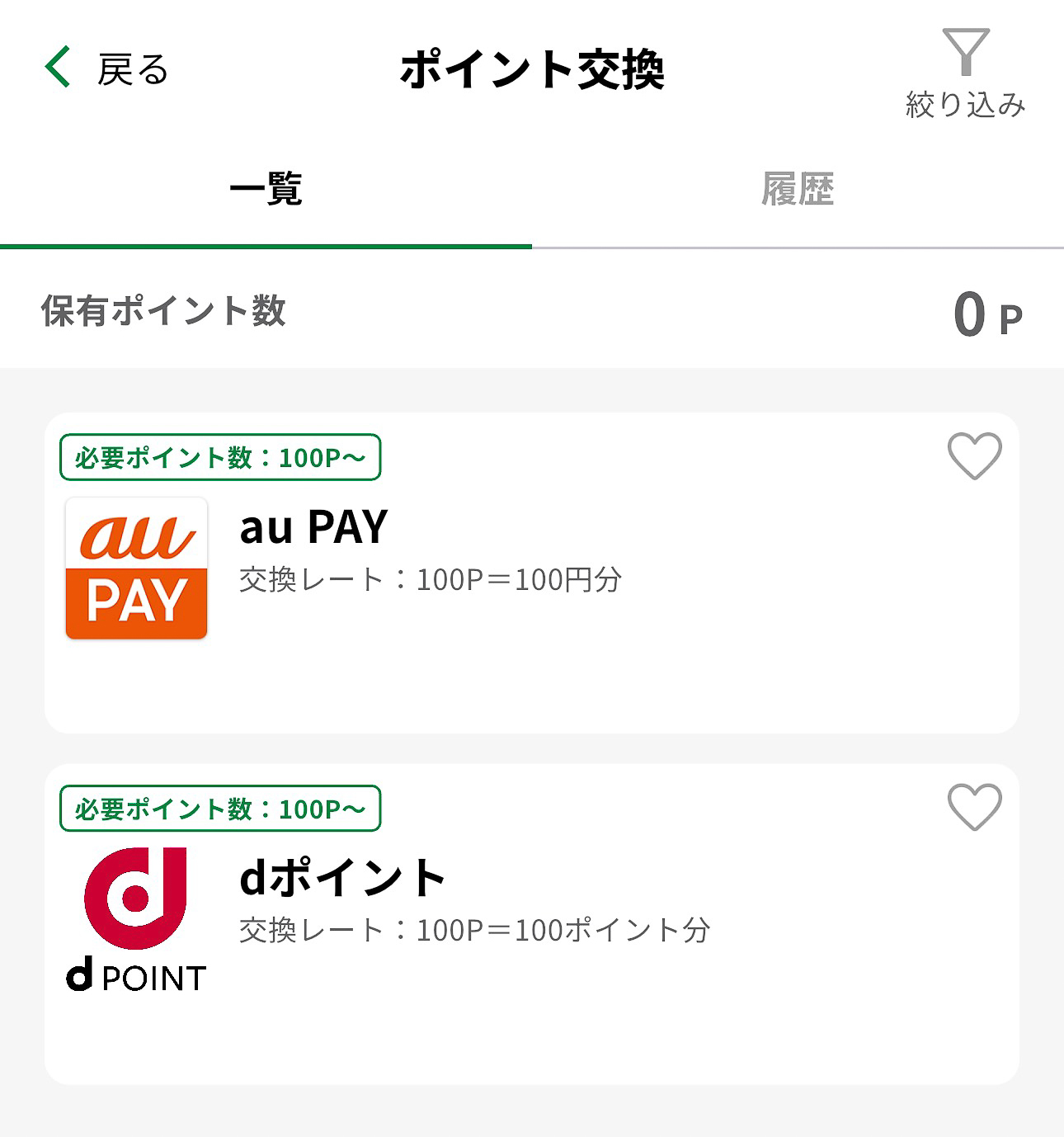 これまでの連携サービスは「au PAY」と「d払い」だったが