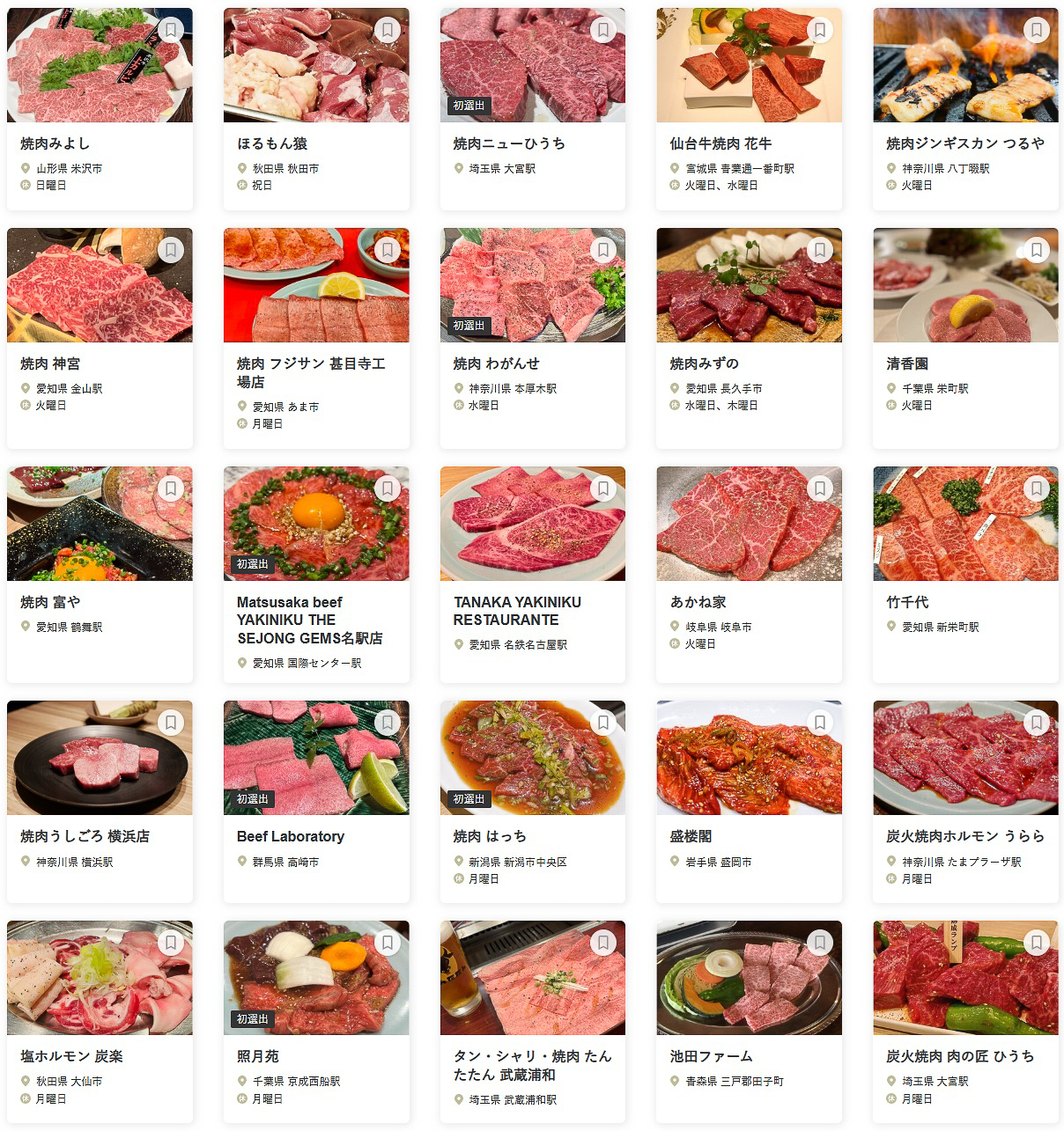 「食べログ 焼肉 EAST 百名店 2025」に選ばれた100店