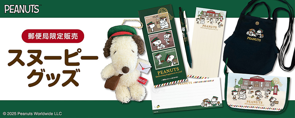 【新品未使用】スヌーピー　41点まとめ売り　非売品 郵便局、PEANUTS「スヌーピー」グッズいよいよ発売！ 販売する