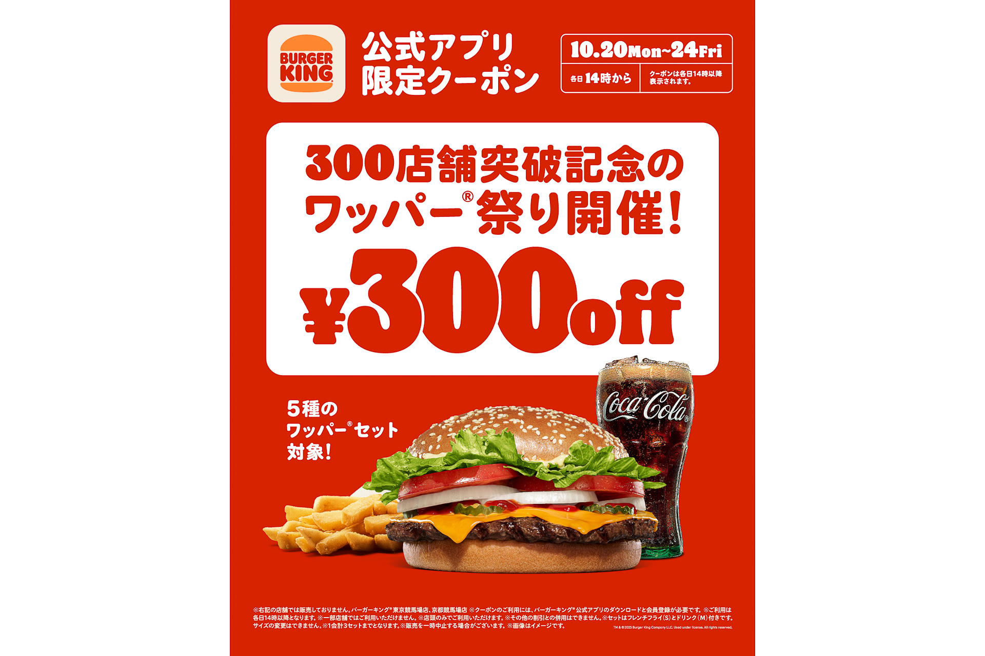 バーガーキング「ワッパー祭り」