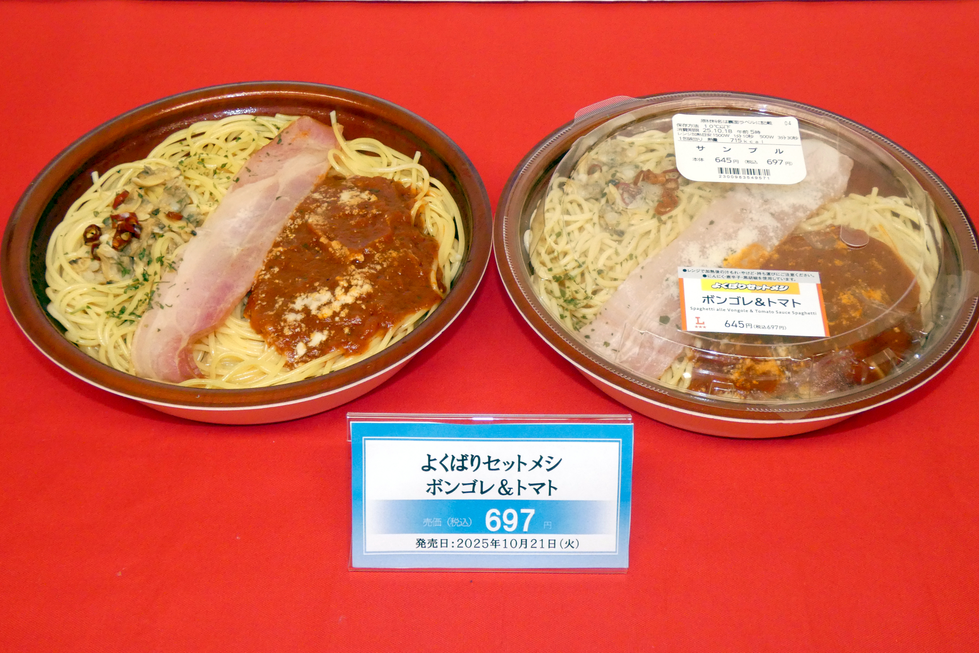 よくばりセットメシ ボンゴレ＆トマト