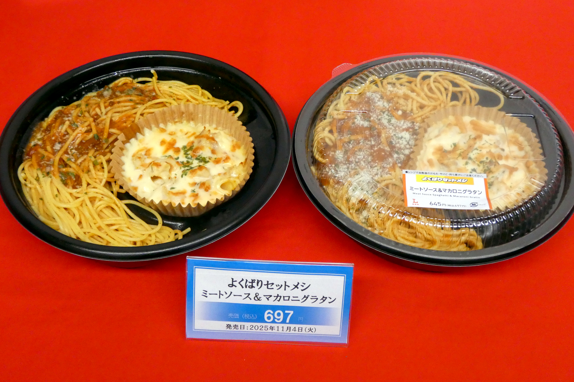 よくばりセットメシ ミートソース＆マカロニグラタン