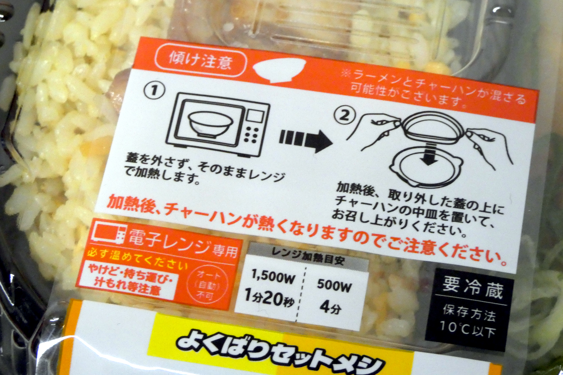 スープのある麺とチャーハンを組み合わせるため、専用の容器を開発