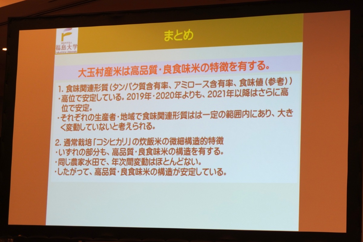 大玉村産米の研究結果