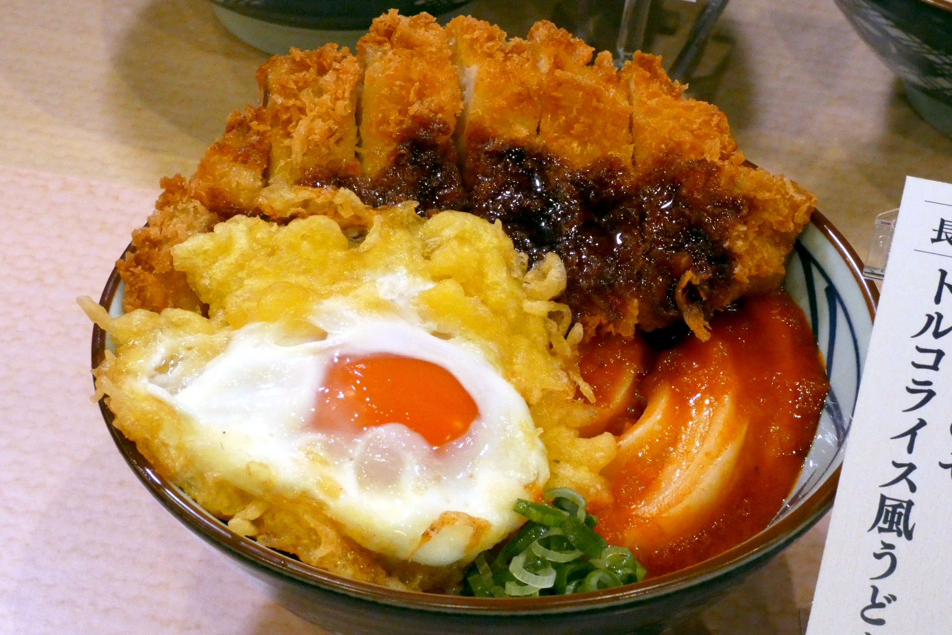 長崎県：玉子天のせトルコライス風うどん（並890円、大1070円、温のみ）