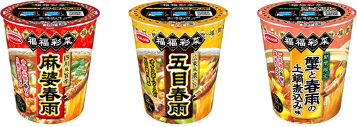 「福福彩菜」も対象