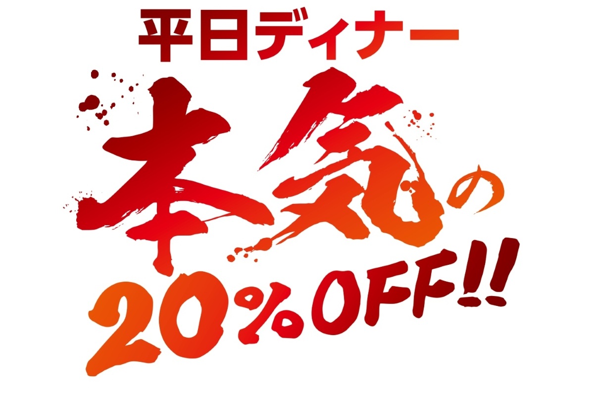 ブロンコビリーの「140店舗突破 大感謝祭」