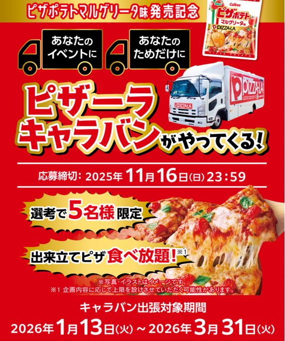 「ピザーラキャラバン」貸し切りキャンペーン