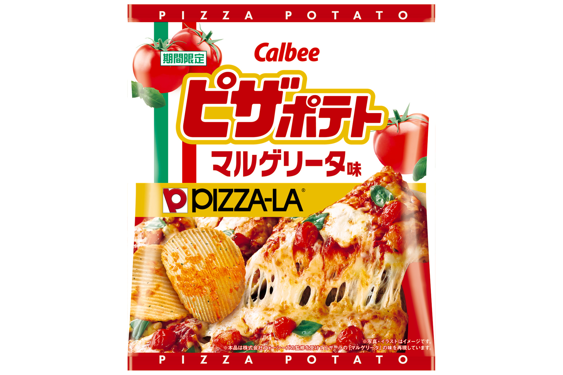 カルビー「ピザポテト マルゲリータ味」
