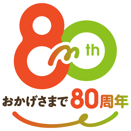 マルエツは10月に80周年を迎える