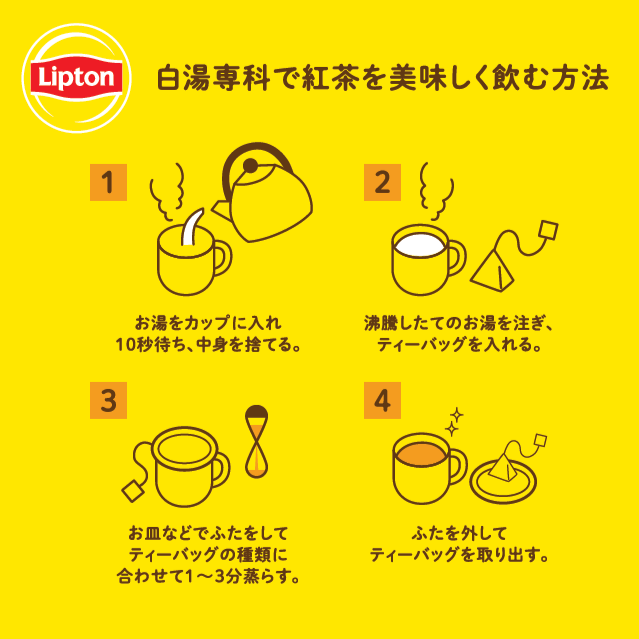 白湯専科で紅茶をよりおいしく飲むための使い方レシピ