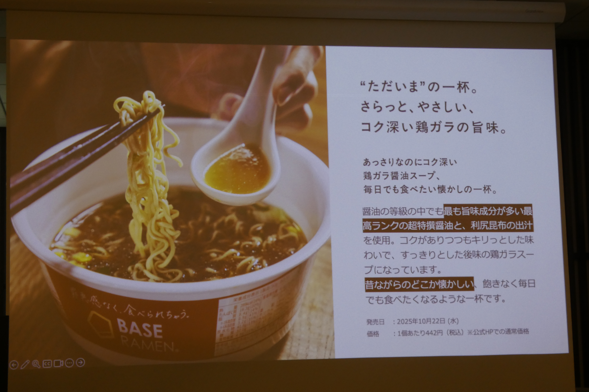 BASE RAMEN 鶏ガラ醤油ラーメンの商品概要