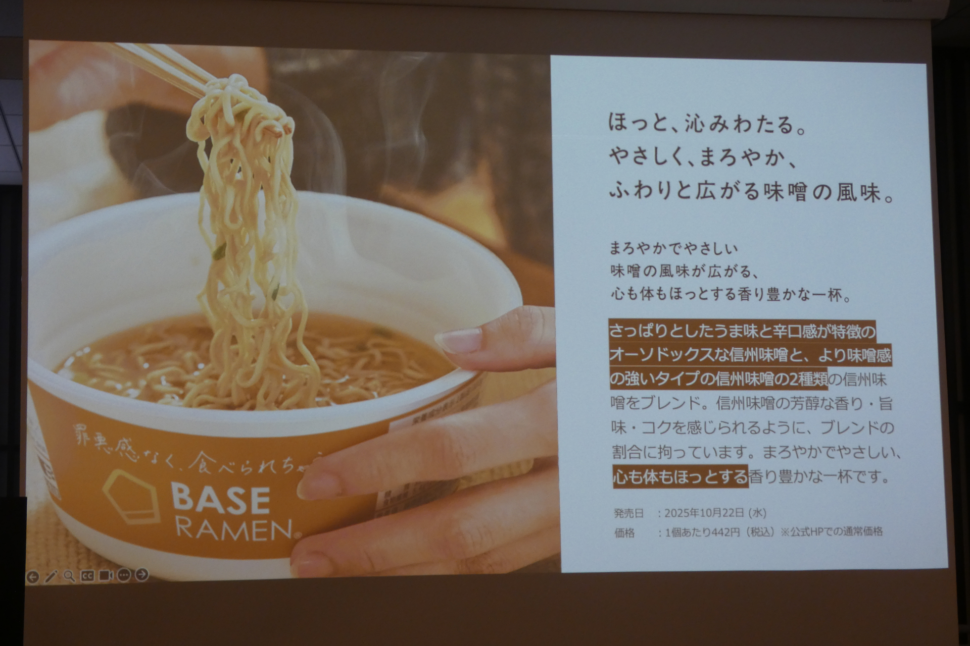 BASE RAMEN 味噌ラーメンの商品概要