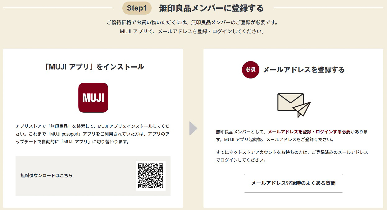 事前の登録はお忘れなく