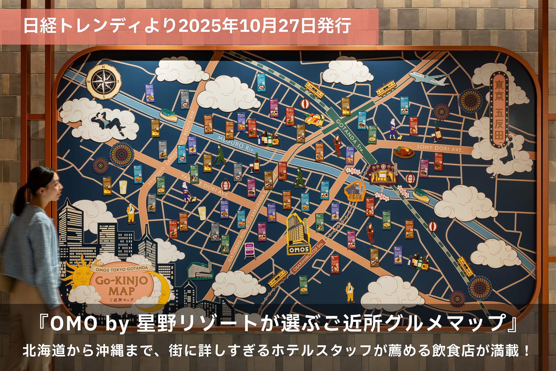 OMO by 星野リゾートの各施設にある「ご近所マップ」