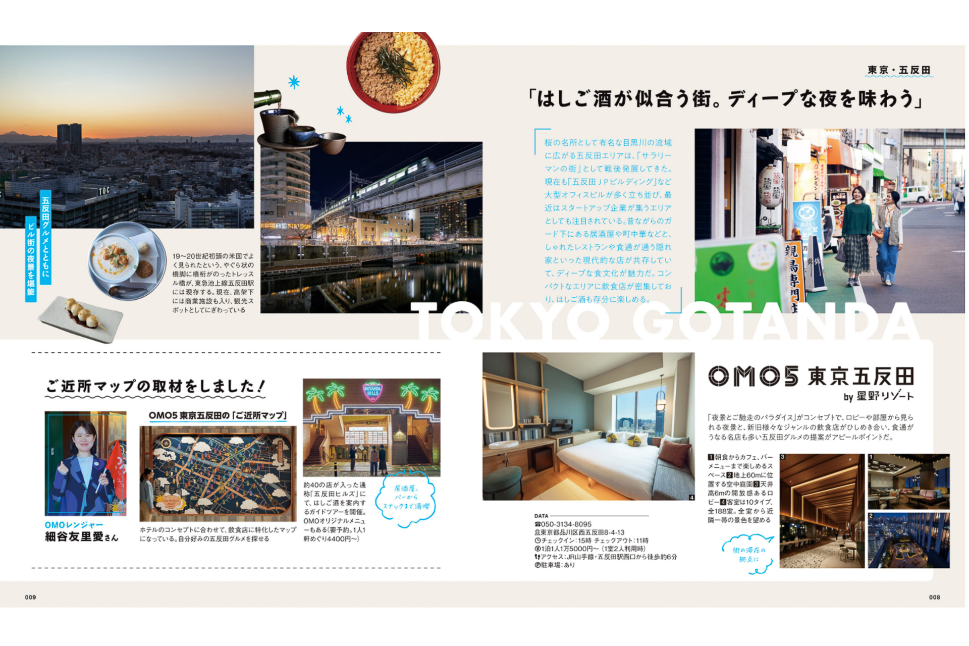 日経トレンディ編集部とOMOレンジャーが一部抜粋・追加取材し、全16エリアの情報を集約