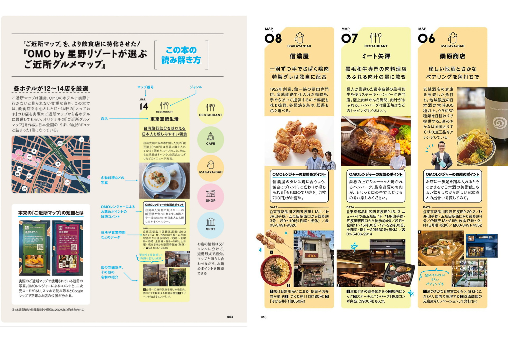 日経トレンディ編集部とOMOレンジャーが一部抜粋・追加取材し、全16エリアの情報を集約