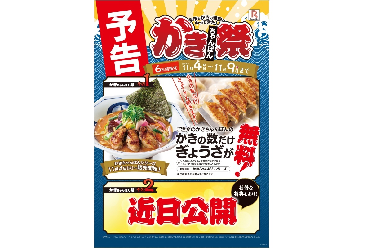 かきちゃんぽん祭り