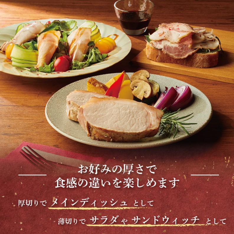 薄切りで前菜、厚切りでメインディッシュとしても楽しめる