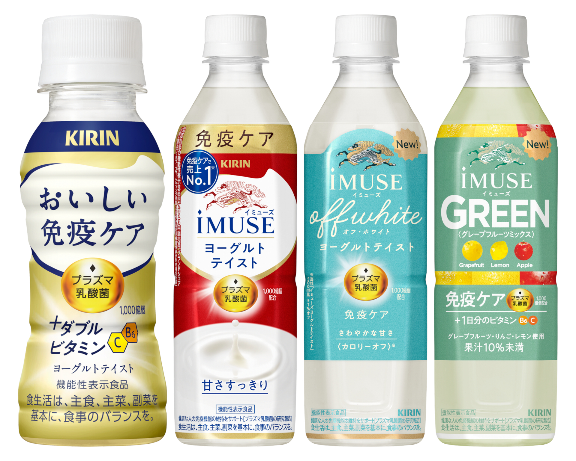 「キリン おいしい免疫ケア＋ダブルビタミン」「キリン iMUSE」