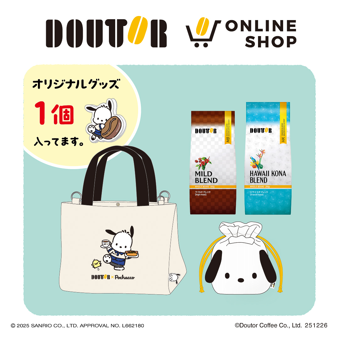 「ポチャッコ オリジナルバッグセットA」（6000円）