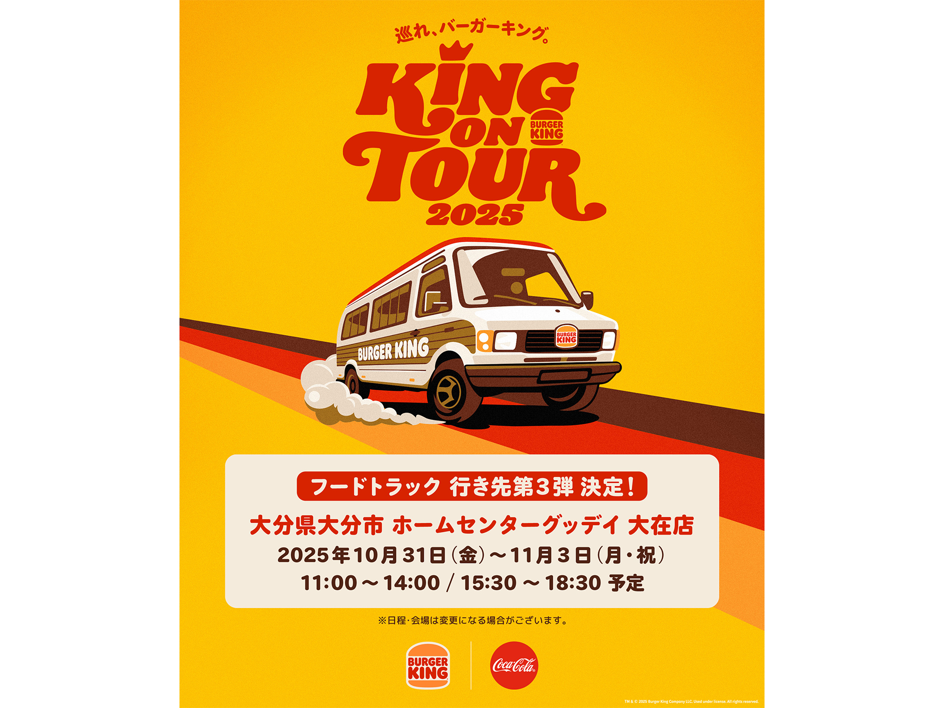バーガーキング「KING ON TOUR 2025」第3弾