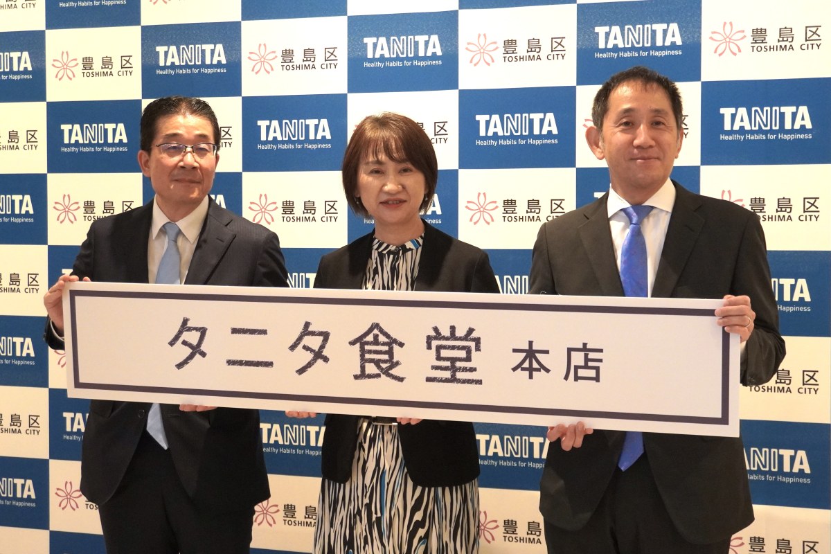 タニタと豊島区が連携しながら、交流の場としても活用していく