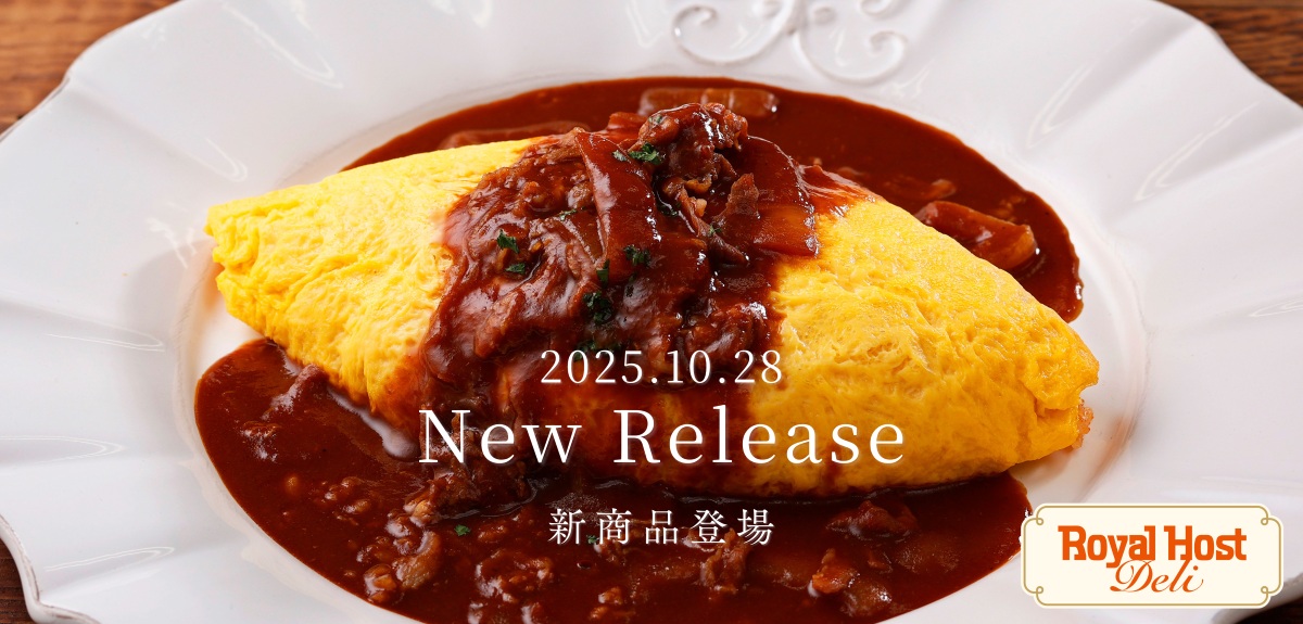 ロイヤルホスト「Royal Host Deli」の新商品
