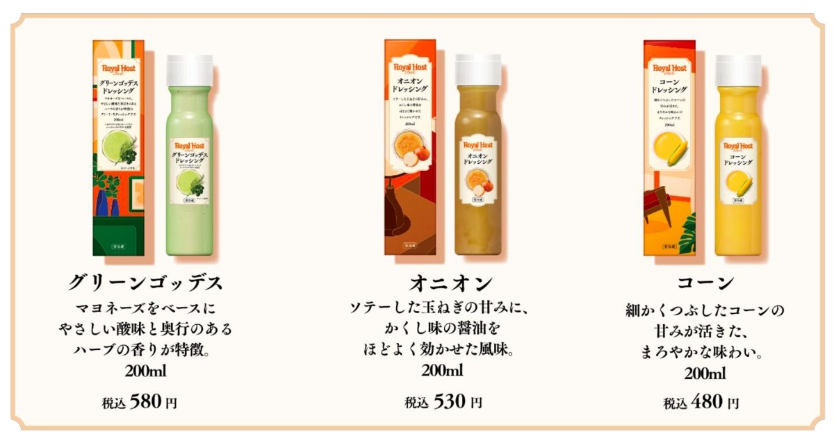 グリーンゴッデスドレッシング、オニオンドレッシング、コーンドレッシング