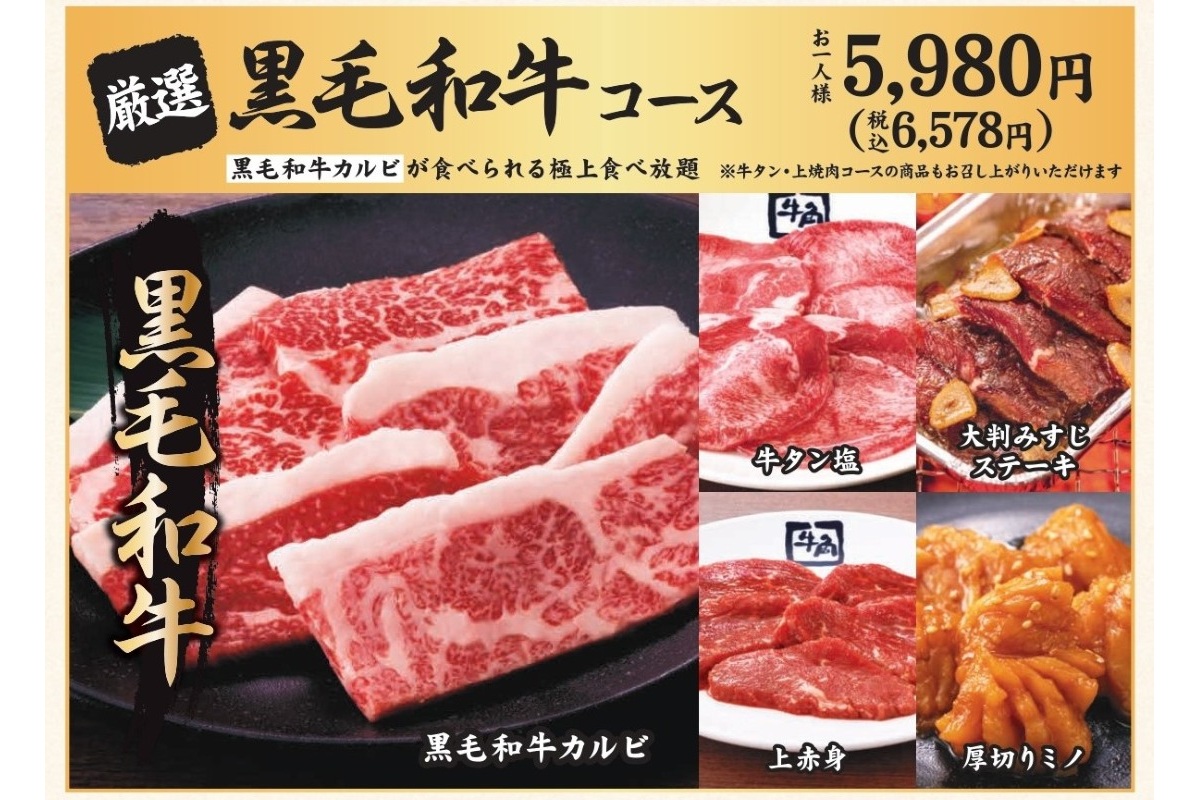 黒毛和牛コース