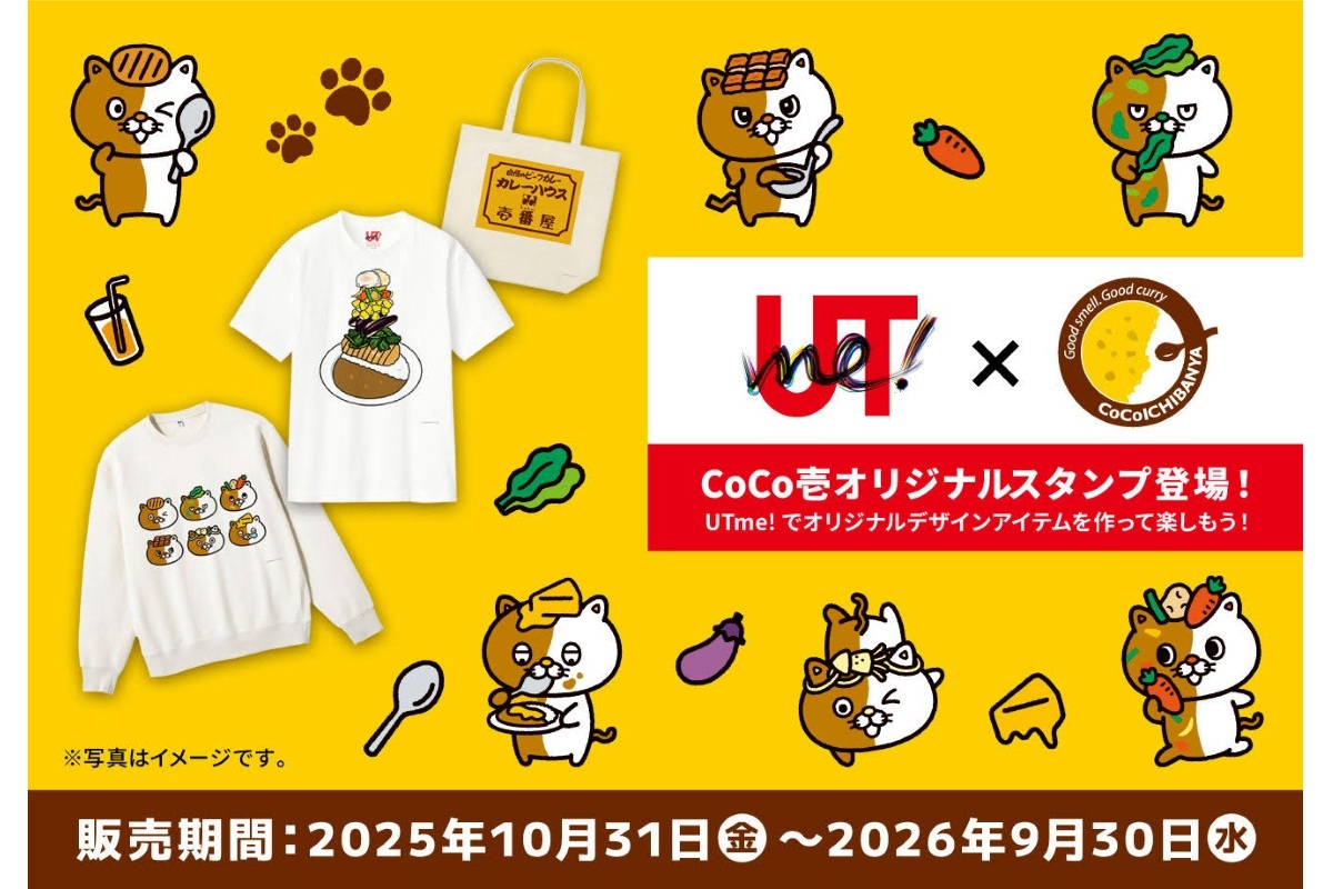 カレーハウスCoCo壱番屋がユニクロ「UTme!」とコラボ