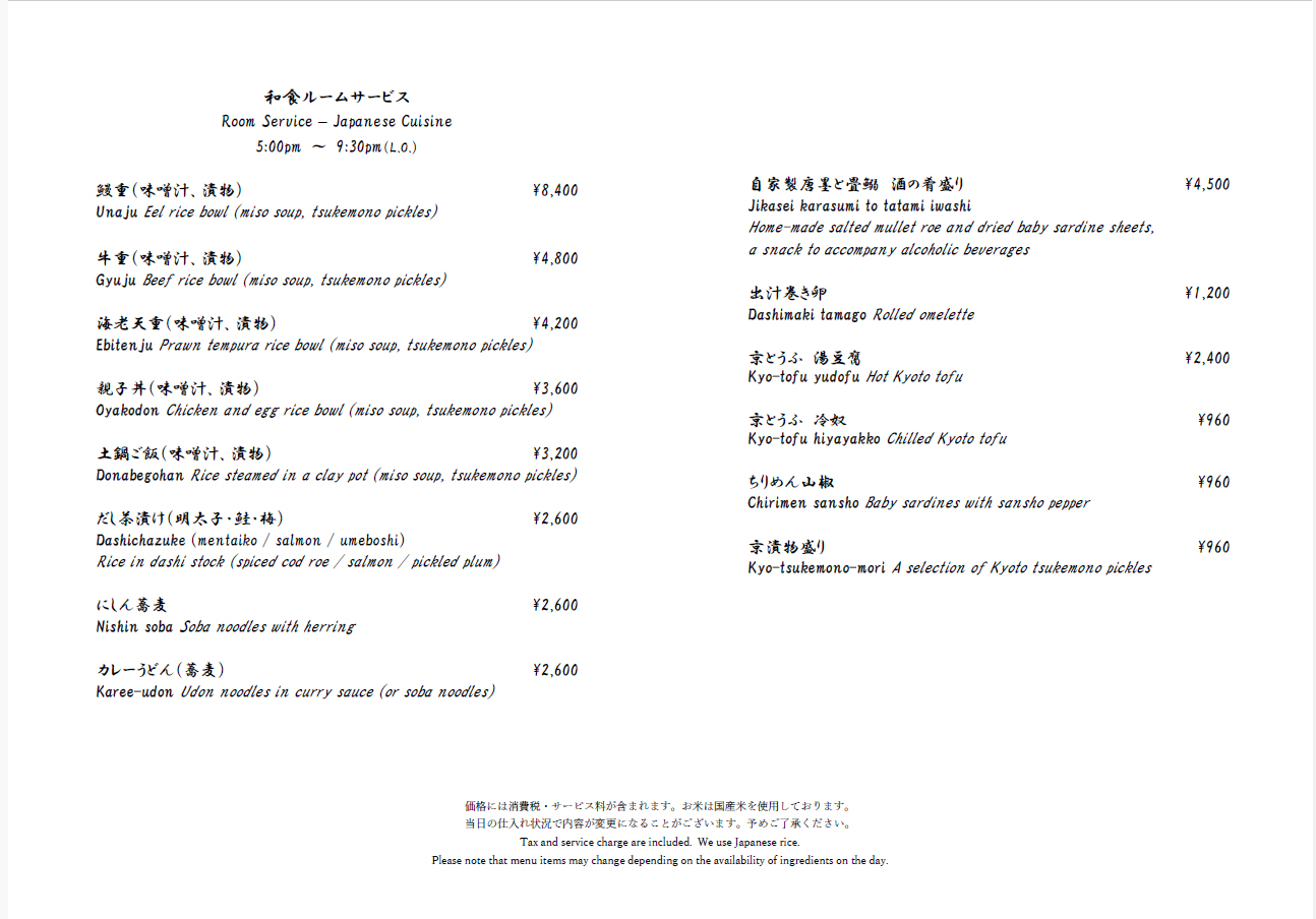 ルームサービスのメニュー