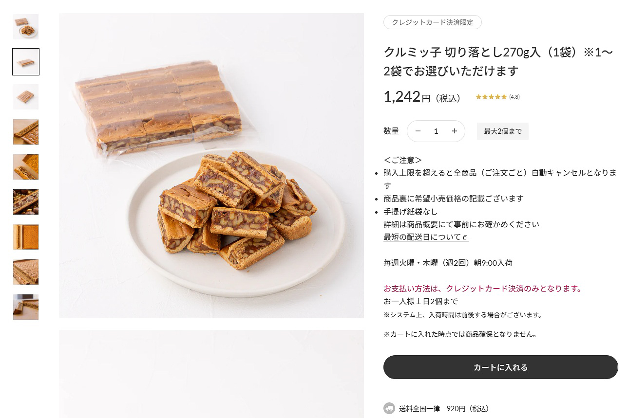 毎週火曜と木曜の9時に「カートに入れる」ボタンが出現します。ここから時間との勝負です