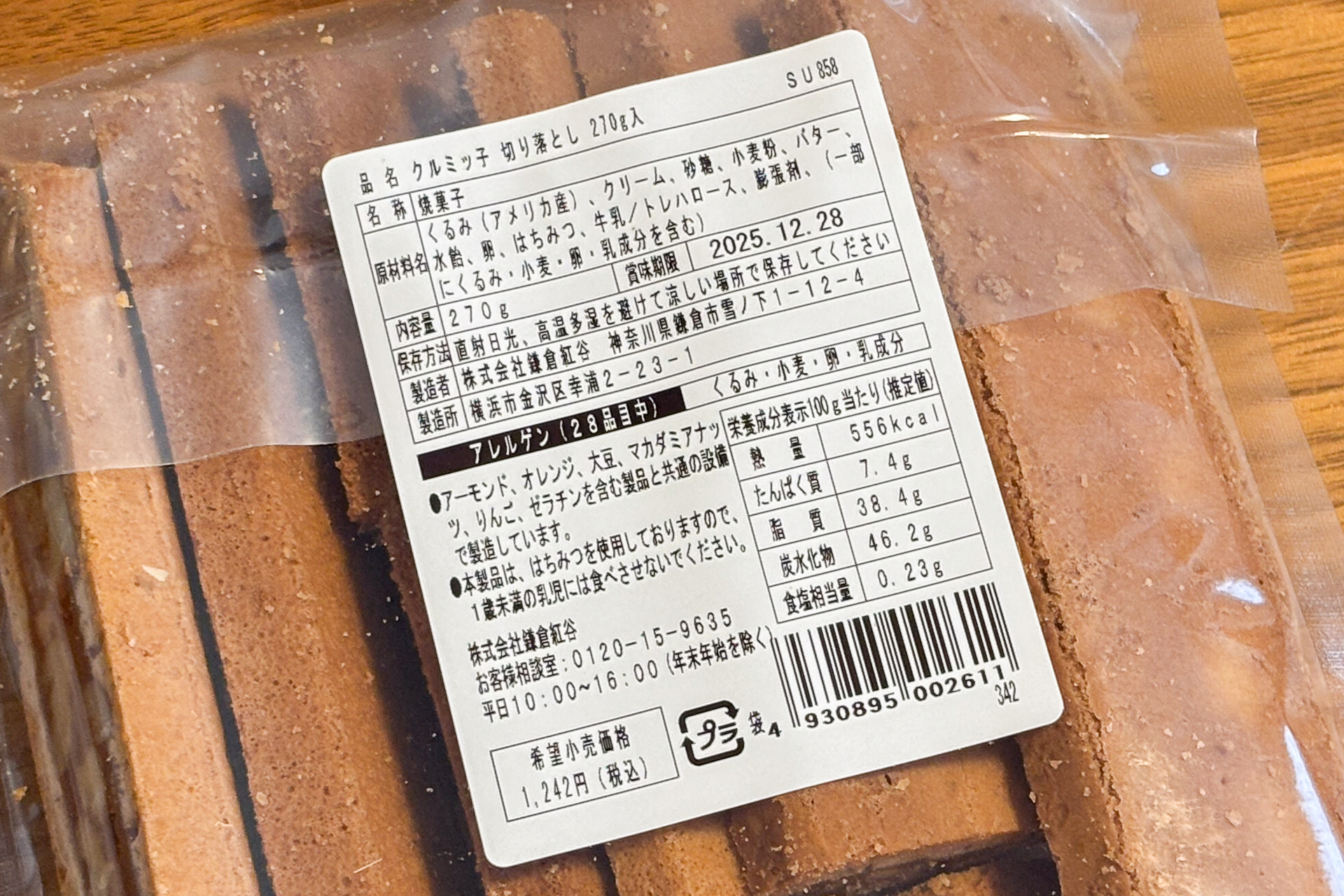 長短2種類の切り落としが270g入っています