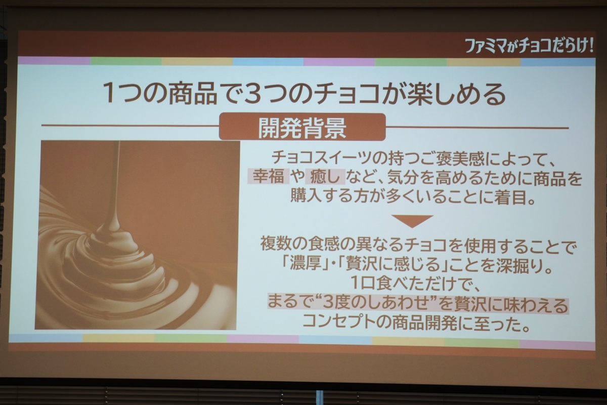 1つの商品で3つのチョコが楽しめる