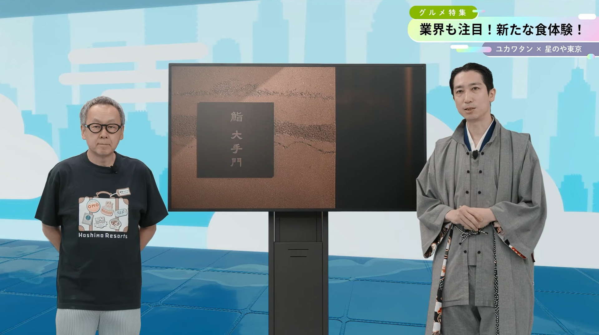 星野リゾート 代表 星野佳路氏（左）と星のや東京 総支配人 池上真敬氏（右）