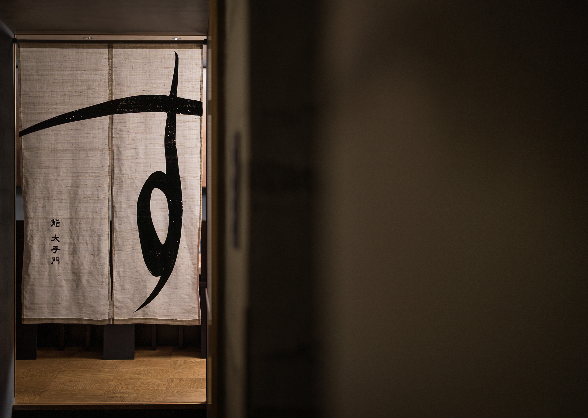 星のや東京の地下1階にある「鮨 大手門」