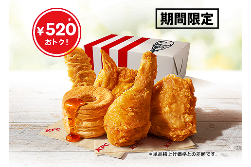 オリジナルチキン3ピース、カーネルクリスピー、ビスケットのセットで価格は990円