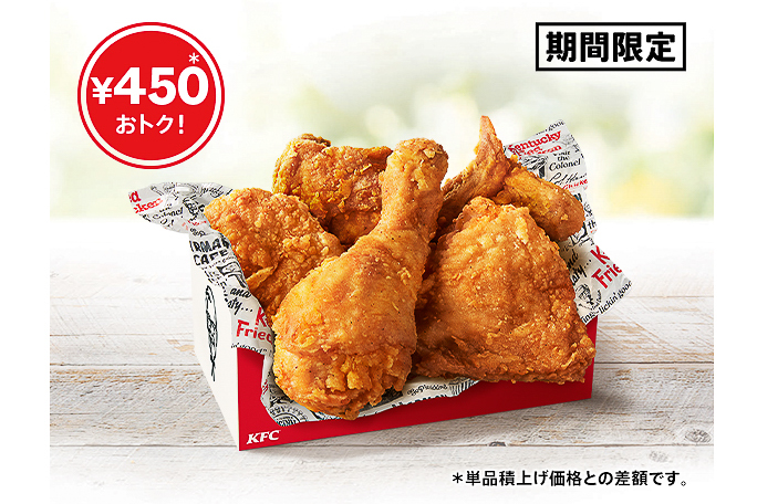 ケンタッキーフライドチキン「とりの日パック」
