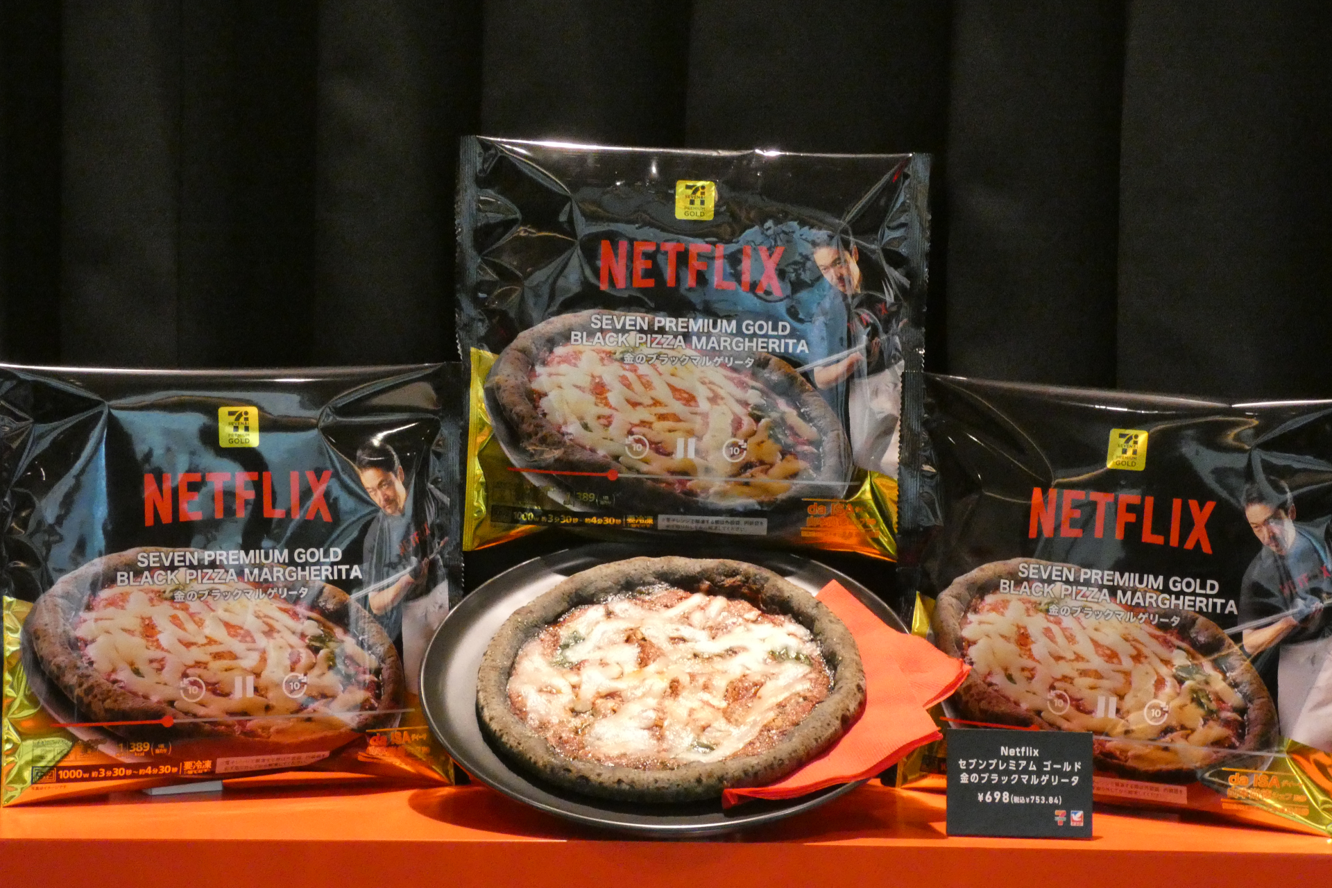 Netflix セブンプレミアム ゴールド 金のブラックマルゲリータ