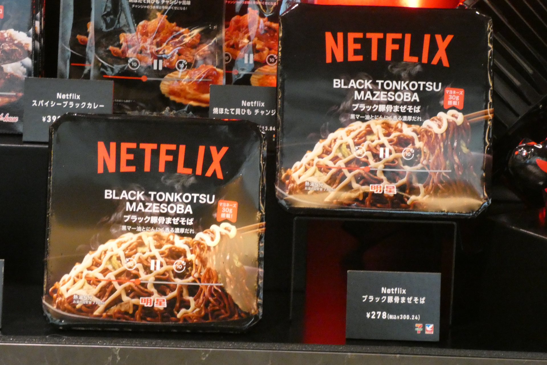 Netflix ブラック豚骨まぜそば