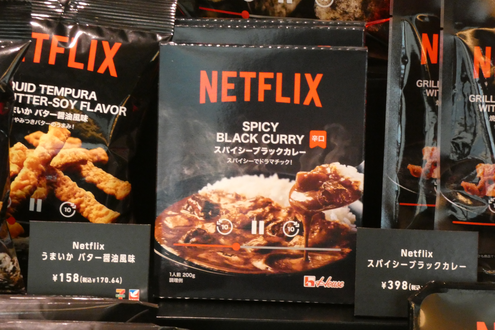 Netflix スパイシーブラックカレー