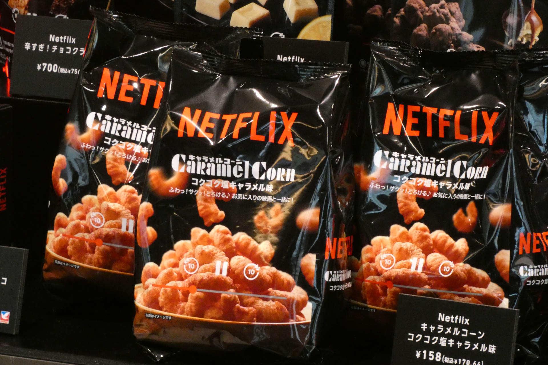 Netflix キャラメルコーン コクコク 塩キャラメル味