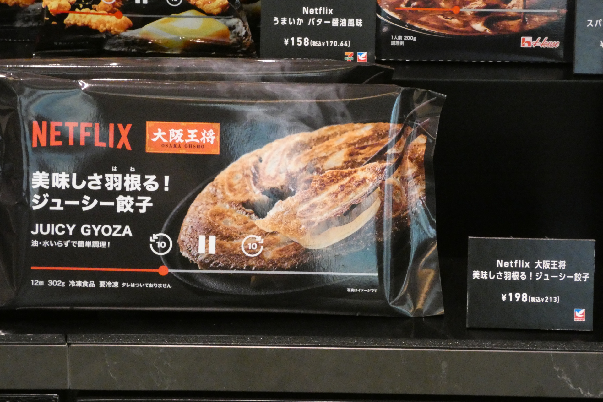 Netflix 大阪王将 美味しさ羽根る！ジューシー餃子