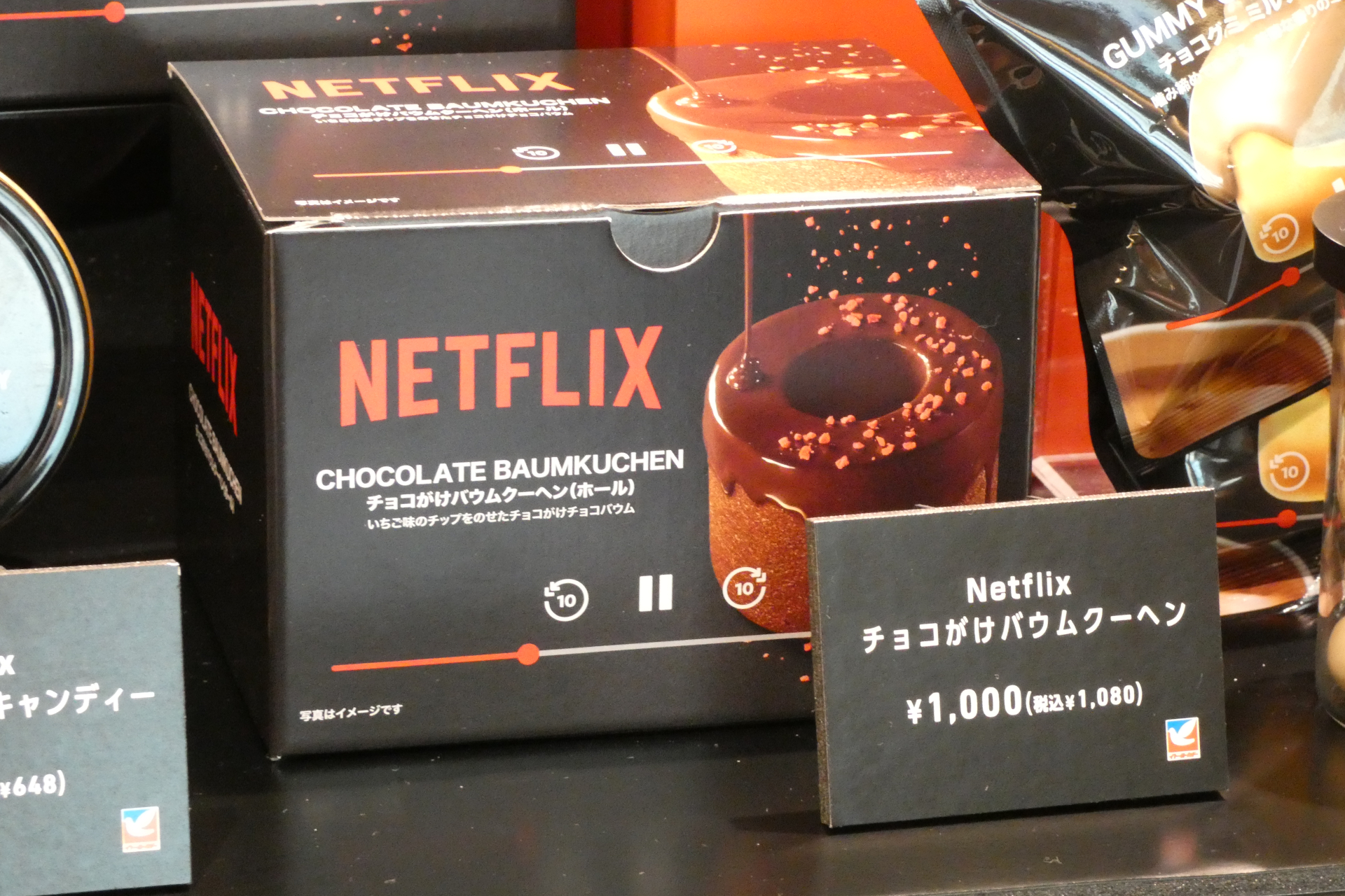Netflix チョコがけバウムクーヘン